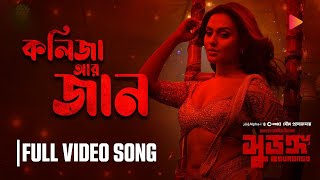 Kolija ar Jaan  Item Song  SURONGO  Afran Nisho  Nusraat Faria  Kona  Arafat Mohsin [upl. by Portie]