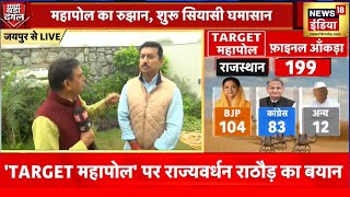 🔴5 States Election Exit Poll LIVE  News18 Exit Poll 2023 Live  MP  Chattisgrah  Rajasthan News [upl. by Abra]