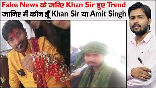 Who Is Khan Sir  Khan Sir or Amit Singh  Report on Khan  Real Name of Khan Sir [upl. by Gnus]