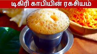 How to make coffee decoction at home in tamil  Prepare coffee decoction using filter [upl. by Berenice156]