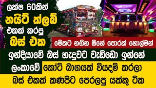 නයිට් ක්ලබ් එකක් වුන ලංකාවේ බස් එක  VIP Cabin  Kumbiyo Unlimited  Koobiyo Bus [upl. by Jasisa]