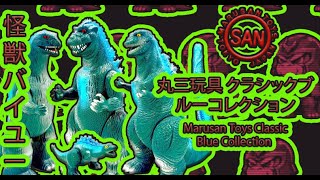 丸三玩具 クラシックブルーコレクション x Marusan Toys Classic Blue Collection [upl. by Guyon]