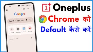 How To Set Chrome As Default Browser In Oneplus  Chrome Default Browser Settings [upl. by Hare]