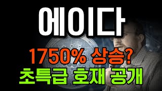 에이다 코인전망 1750 상승 가능하다고 에이다코인에이다코인전망 [upl. by Utley]