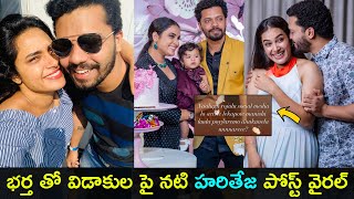 Actress Hari Teja post on her Divorce news  Deepak Rao  Gup Chup Masthi [upl. by Utas321]