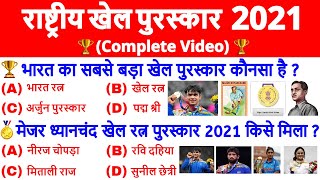 National Sports Awards 2021  Rashtriya Khel Puraskar 2021  Current Affairs 2021 in hindi  GKTrick [upl. by Enayr]