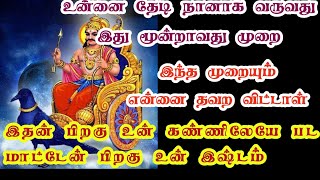 உன்னைத் தேடி நானாக வருவது இது மூன்றாவது முறை bhaktisongs bhajan amman [upl. by Alphonse]