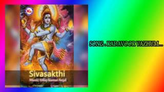 KADAVOOR VAZHUM  Siva sakthi  Hindu Devotional Songs Malayalam  Siva Songs [upl. by Nuy199]