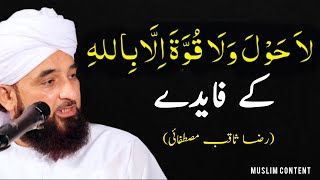 la hawla wala quwwata illa billah ka faidaWazifaRaza Saqib Mustafai new Bayantrendingtrendbayan [upl. by Sawyere]