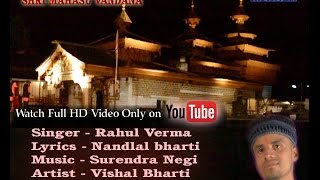 Mahasu Vandana। Rahul Verma । HD Video [upl. by Aicemaj]