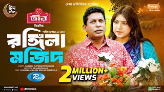 Rongila Mojid  রঙ্গিলা মজিদ  Full Natok  Mosharraf Karim  Neelanjona Neela  New Natok 2024 [upl. by Dorkus71]