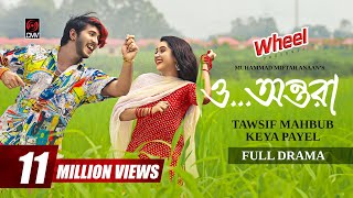 O Ontora  ও অন্তরা  Full Drama  Tawsif Mahbub  Keya Payel  Miftah Anaan  New Bangla Natok 2024 [upl. by Guenevere]