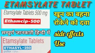 Ethamsylate tablet  Etamsylate tablet use side effects dose LEARN ABOUT MEDICINE [upl. by Tutto]