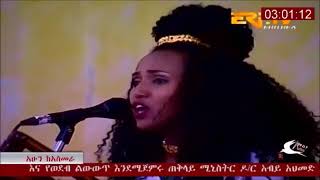 Bsrat Aregay  Alekuye Zbel  New Music 2018  Dedicated to Iseyas Afewerki and PM Abiy Ahmed [upl. by Enrichetta]