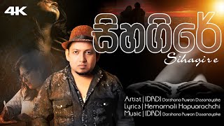 Sihagire  සිහගිරේ  DRD  Hemamali  DRDMUSICSL  foryou viral music srilanka [upl. by Harraf439]