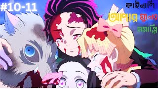 Demon Slayer Season 2 Episode 1011 Explain in Bangla  Demon Slayer  Anime Explain  Lynx Ahmed [upl. by Lail]