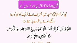 Isme Azam K Sth Mangi hoi Duaa Qabool Or Har Muraad Puri Islam Guidance [upl. by Didi363]