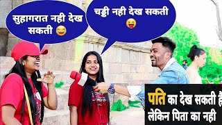 लड़कियां सलवार के नीचे क्या पहंती है👙🩲  Double Meaning Funny 🤣 Question  Dirty Mind 🍌🤗 Girls [upl. by Thury710]