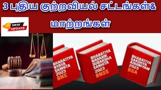 3 New Criminal Laws  3 புதிய குற்றவியல் சட்டங்கள் ampமாற்றங்கள்IPCBNSCrPCBNSSBSAGD LAW STUDIES [upl. by Radcliffe]