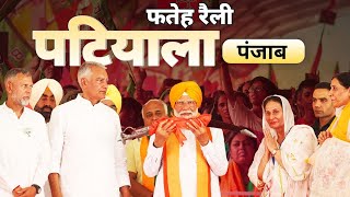 PM Modi Live  Public meeting in Patiala Punjab  Lok Sabha Election 2024 [upl. by Lenehc]