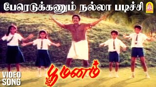 Peredukanum Nalla Padichi Video Song பேரெடுக்கணும்v PooManam  Janagaraj  Vidyasagar Gangai Amaran [upl. by Eikcir]