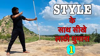 Style के साथ सीखे लाठी घुमाना  Part 1  Lathi khel Tutorial  Lathi Chalana Sikhe [upl. by Analiese]