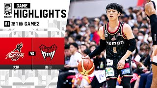 【ハイライト】大阪エヴェッサvs富山グラウジーズ｜B1 第1節 GAME2｜10082023 プロバスケ Bリーグ [upl. by Claude]