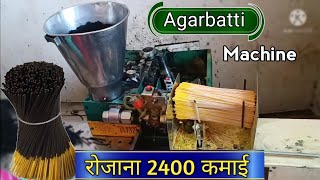 Agarbatti Banane Ki Machine  Agarbatti Machine Price  Business Ideas [upl. by Aenej868]