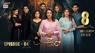 Noor Jahan Episode 4  7 June 2024 English Subtitles ARY Digital Drama [upl. by Divaj457]