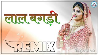 Lal Bangdi Dj Remix  Full Power 3D Bass Mix  Raju Sen Dj Remix Song [upl. by Aletse]