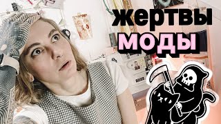 Как мода истребляет людей животных и здравый смысл И кто все это покрывает [upl. by Camilla]