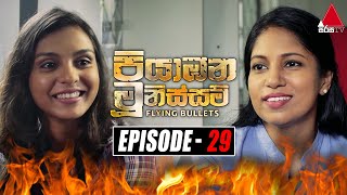 Piyabana Munissam පියාඹන මූනිස්සම්  Episode 29  02nd December 2021  Sirasa TV [upl. by Yeltnerb279]