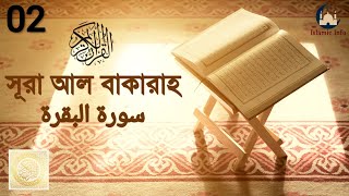 সূরা আল বাকারাহ বাংলা অনুবাদ  Surah AlBaqarah  Bangla Translation  Mishary Rashid Alafasy [upl. by Blair]