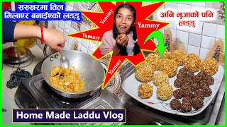 घरमै बनाएकाे सख्खर र तीलकाे लड्डु ।। Home made Laddu ll Vlog ll Yammy अनी साथमा भुजाकाे लड्डु पनि ।। [upl. by Nossyla]