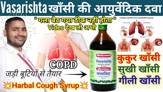 vasarishta ke fayde  vasarishta cough syrup ingredients  Baidyanath vasarishta syrup uses in hindi [upl. by Sela]