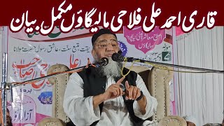 Qari Ahmed Ali Falahi Malegaon  Mukammal Bayan [upl. by Ariaz921]