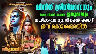 Musical night hosted by Vineeth Srinivasan and Top Singer fame Rituraj today at Kottarakkara [upl. by Tavi]