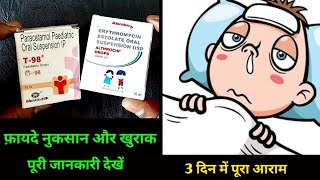 छोटे बच्चों के बुखार का पूरा ईलाज  T 98 drops amp Althrocin drops uses in hindi [upl. by Tarsuss]