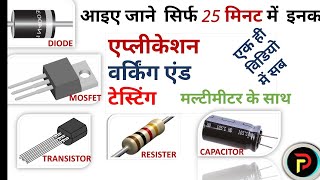 इलेक्ट्रॉनिक्स कॉम्पोनेंट का बेसिक कांसेप्ट। mosfet diode resister capacitor transistor work testing [upl. by Sardse]