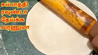 🤔 எப்படி தேய்ச்சாலும் டிசைன் டிசைனா வருதா  HOW TO MAKE SOFT CHAPATHI  SOFT CHAPATHI IN TAMIL [upl. by Sayles]