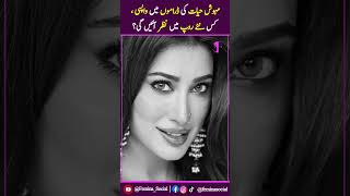 Mehwish Hayat Ki Dramon Mein Wapsi Kis Nayi Roop Mein Nazar Aain Gi [upl. by Sinclare]