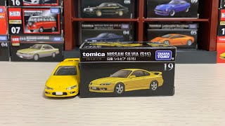 トミカ開封 tomica PREMIUM NO19 日産シルビア（S15）tomica PREMIUM NO19 NISSAN SILVIA S15 open❗️ [upl. by Anecusa748]