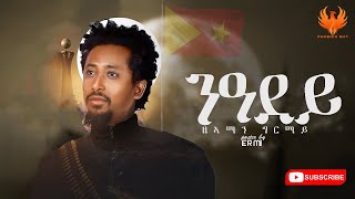 ZeAman Girmay ዘኣማን ግርማይ ንዓደይ New Tigrigna music 2022 official video [upl. by Rew]