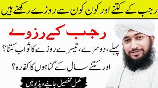 Rajab Ke Roze Rakhne Ke Fazail  Rajab Ka Mahina  Complete Detail By Molana Shahzad Madani roza [upl. by Retsev]