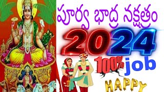 purva bhadra Nakshatra 2024 Telugu👍💯👍💯👍💯 [upl. by Cesare]