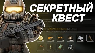 Гайд на Секретный Квест в STALCRAFT X [upl. by Ridan]