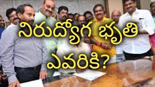 ఏపీలో నిరుద్యోగ భృతి పధకం ప్రారంభం ఎప్పటి నుంచి how to apply yuvanestham [upl. by Conn]