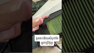 គួរចេះមើលសំបុកអ៊ែ ម៉ូតូ hhshopbuy pcx160 fyp scooter [upl. by Ainesell]