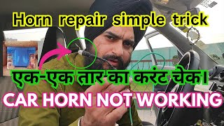 horn not working in car  car horn not working  horn not working [upl. by Pincus885]