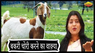 बकरी का वाकिया  Bakri Chori Karne Ka Waqya  Sabir Pak Ka Kissa By Sanjo Baghel [upl. by Simons855]